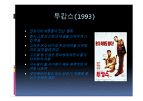 영화 속의 철학이야기 영화 흥행 변천사-11