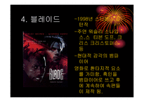 뱀파이어 영화 레포트-11