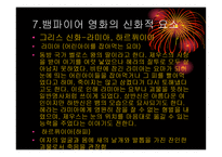 뱀파이어 영화 레포트-15