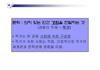 사회학적 비평 방법-2