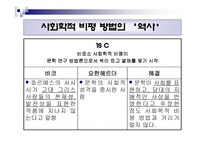사회학적 비평 방법-6