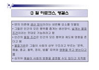 사회학적 비평 방법-9
