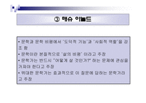 사회학적 비평 방법-10