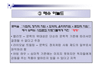 사회학적 비평 방법-11
