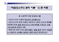 사회학적 비평 방법-12