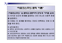 사회학적 비평 방법-13
