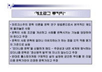 사회학적 비평 방법-14