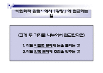 사회학적 비평 방법-17