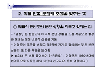 사회학적 비평 방법-19
