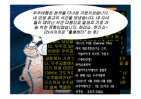 떠나자 우주여행 7박 8일-2