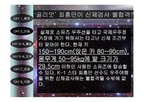 떠나자 우주여행 7박 8일-5