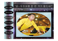 떠나자 우주여행 7박 8일-9