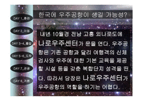 떠나자 우주여행 7박 8일-14