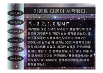 떠나자 우주여행 7박 8일-19