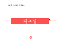체포왕 감상문 레포트-1