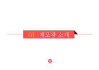 체포왕 감상문 레포트-3
