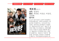 체포왕 감상문 레포트-4