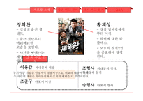 체포왕 감상문 레포트-5