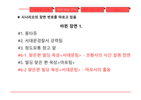 체포왕 감상문 레포트-8