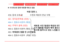 체포왕 감상문 레포트-10
