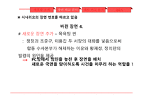 체포왕 감상문 레포트-11