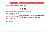 체포왕 감상문 레포트-12