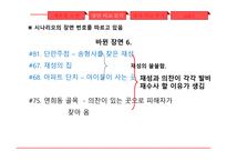 체포왕 감상문 레포트-13