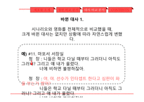 체포왕 감상문 레포트-15