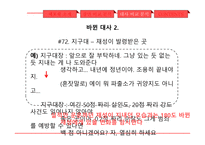 체포왕 감상문 레포트-16