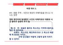 체포왕 감상문 레포트-17