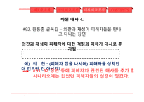 체포왕 감상문 레포트-18