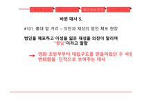 체포왕 감상문 레포트-19