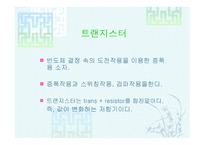 트랜지스터 요약-3