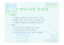 트랜지스터 요약-4