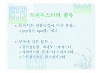 트랜지스터 요약-5