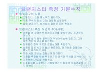 트랜지스터 요약-10