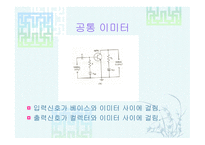 트랜지스터 요약-12