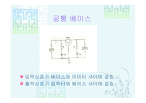 트랜지스터 요약-13
