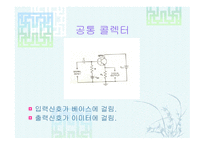 트랜지스터 요약-14