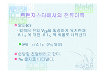트랜지스터 요약-15