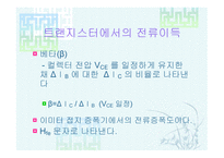 트랜지스터 요약-16