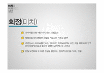 미치가미치이고싶은 감상문-9