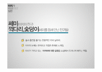미치가미치이고싶은 감상문-12