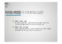 미치가미치이고싶은 감상문-17