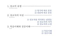 설교와 설교자 요약-2