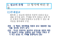 설교와 설교자 요약-3