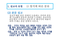 설교와 설교자 요약-4