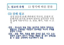 설교와 설교자 요약-5