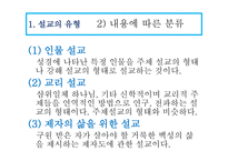 설교와 설교자 요약-6