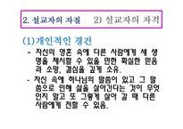 설교와 설교자 요약-9